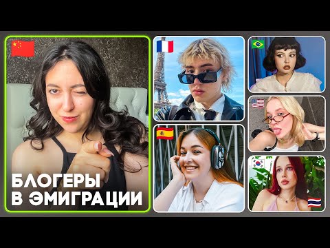 Видео: ЖИЗНЬ В ДРУГОЙ СТРАНЕ: ГЛАЗАМИ БЛОГЕРОВ