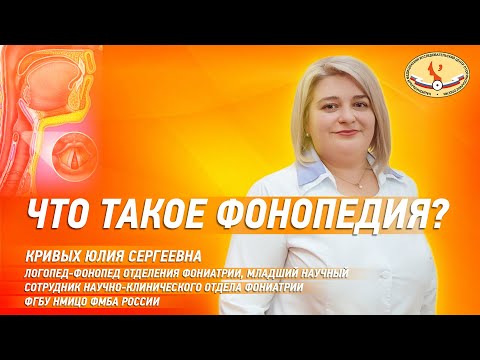 Видео: Что такое фонопедия?