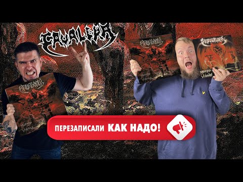 Видео: CAVALERA | Перезаписанная классика | Morbid Visions | Обзор