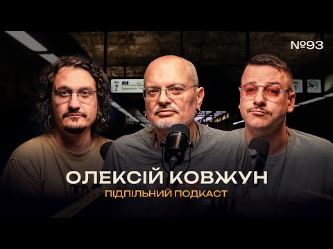 Видео: ОЛЕКСІЙ КОВЖУН - ІСТОРИЧНІ ЧАСИ І Підпільний подкаст #93 І ЗАГАЙКЕВИЧ, НИЦО ПОТВОРНО