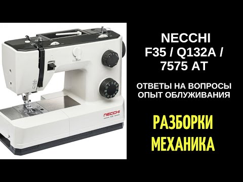 Видео: Опыт обслуживания, ответы на вопросы по НЕЧЧИ/НЕККИ/NECCHI F35 / Q132A / 7575 AT.