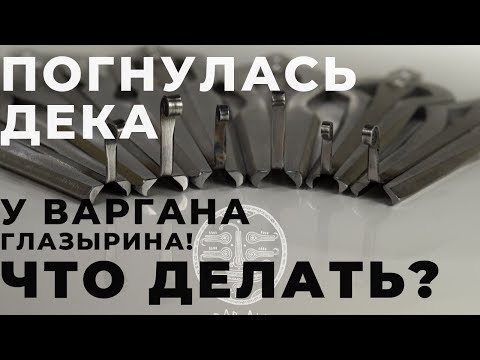 Видео: Что делать если погнулась дека у варгана Глазырина и язычок начал за неё цепляться?