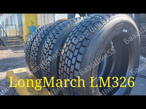 Видео: Грузовые шины 275/70R22.5 LongMarch LM326