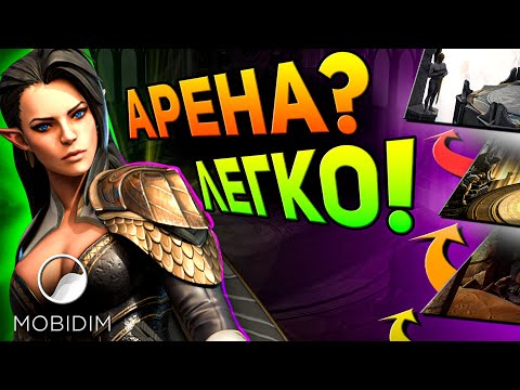 Видео: Арена ОТ и ДО!💪 как подняться новичку Raid shadow legends!?
