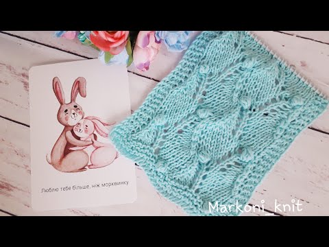 Видео: АЖУРНЫЙ УЗОР СПИЦАМИ "ЛИСТЬЯ С ШИШЕЧКАМИ"