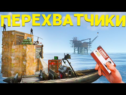 Видео: ПЕРЕХВАТЧИКИ! История ЗАХВАТА и КОНТРОЛЯ НЕФТЕВИШКИ! на OLDRUST 240 (РАСТ 240 / RUST 240)