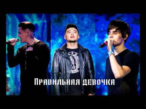 Видео: Nightcore - Правильная девочка (MBAND)