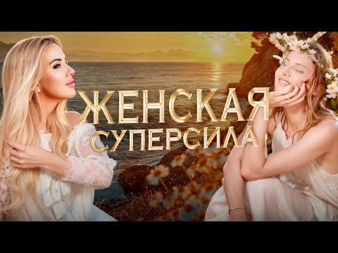 Видео: Переезд во Францию, учёба в Сорбонне и путь к женским ретритам.  Разговор с Антониной Швец