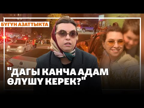 Видео: Жол кырсыгында каза болгон 13 жаштагы өспүрүмдүн энеси бийликке кайрылды | Жаңылыктар | 21.10.2025