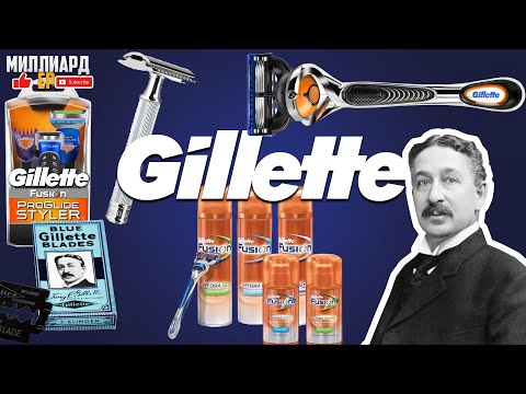 Видео: История успеха компании Gillette [Жиллетт]