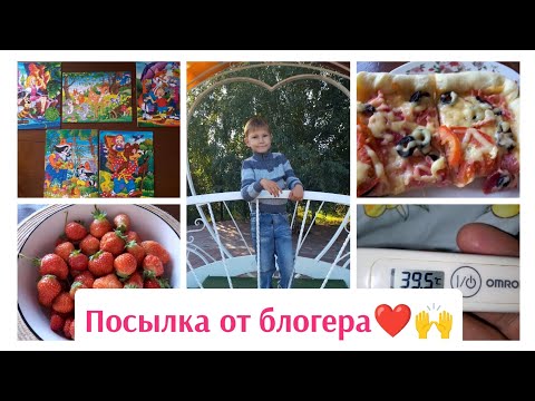 Видео: 🤩Посылка от блогера❤️