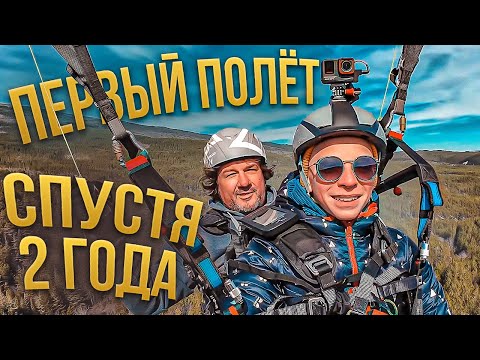 Видео: Веселый полет после 2 лет перерыва. Параплан это не забываемое волшебство