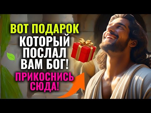 Видео: 🔑БОГ ПОСЛАЛ ЭТО СООБЩЕНИЕ ТОЛЬКО ДЛЯ ВАС, ОН ХОЧЕТ, чтобы ВЫ...💌 СРОЧНО ЕГО СЛУШАЛИ!