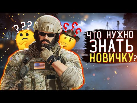 Видео: Всё что НУЖНО ЗНАТЬ новичку в Rainbow Six Siege | Гайд для новичка