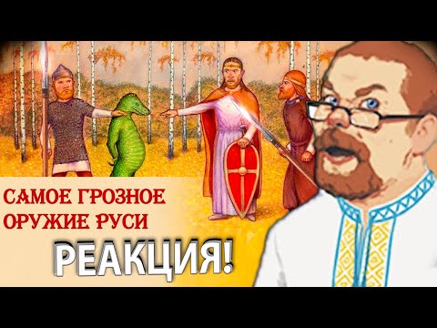 Видео: Ежи Сармат смотрит об Развенчании Мифов о Средневековом Оружии!