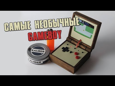 Видео: Необычные кастомные Gameboy