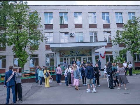 Видео: Последний звонок. 843 Школа. Москва. 17 мая 2024 г.