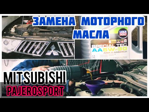 Видео: Как правильно заменить масло на  Mitsubishi Pajero Sport 2.5 DI-D 4d56 2010.