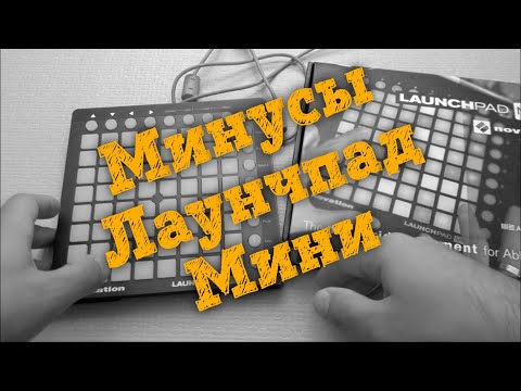 Видео: 🎵 Обзор Novation Launchpad mini mk2 - Минусы