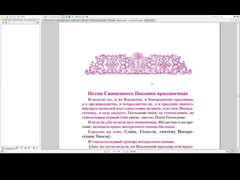 Видео: Великий Пост. Канон: комментарий 1.