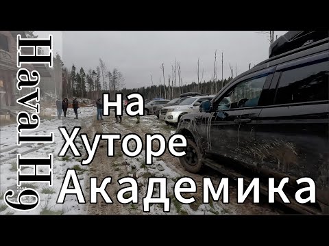Видео: Haval H9 на Хуторе Академика