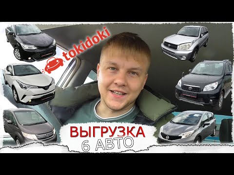 Видео: Люблю авто из Японии в конце мая!