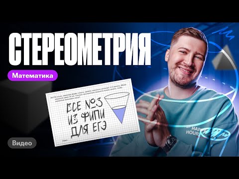 Видео: Решаем ВСЕ ЗАДАНИЯ №3 из ФИПИ для ЕГЭ по профильной математике