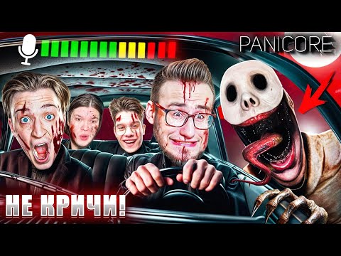 Видео: НЕ ГОВОРИ или МЫ УМРЕМ! 4 ЧЕЛОВЕКА vs МОНСТР! ОНО СЛЫШИТ НАС! СБЕЖАЛИ НА МАШИНЕ в PANICORE
