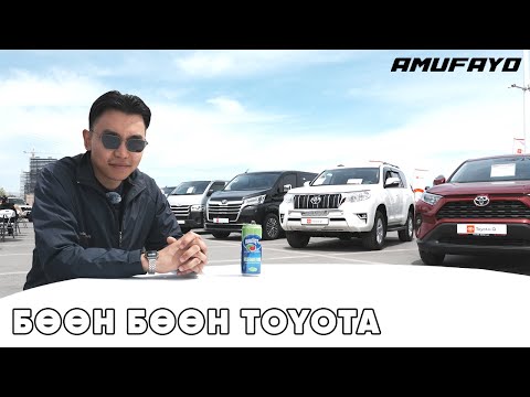 Видео: "Toyota-Q" гэж юу вэ? | AMUFAYO VLOG | Episode 1