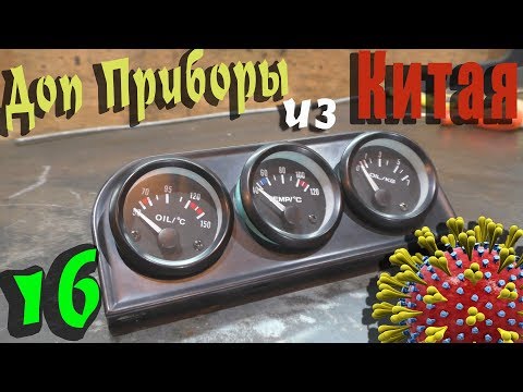 Видео: Установка Доп Приборов в Автомобиль