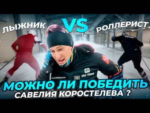 Видео: САВЕЛИЙ КОРОСТЕЛЕВ VS ИВАН ЖИЛИНСКИЙ.