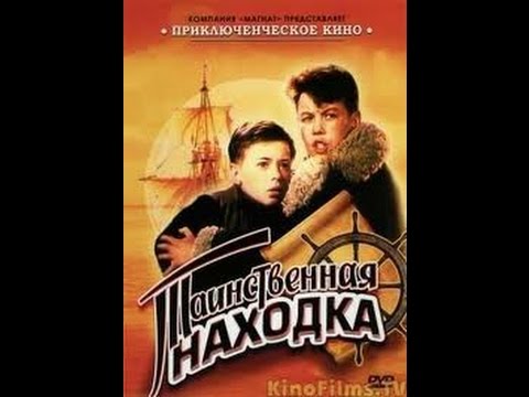 Видео: Таинственная находка (1953) фильм смотреть онлайн