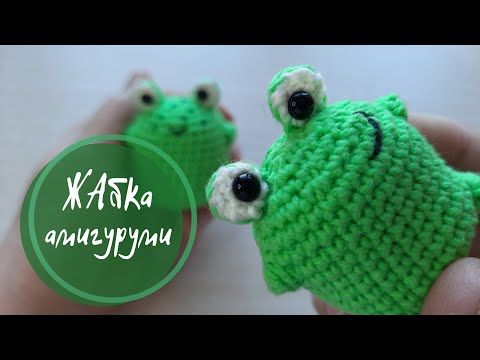 Видео: Вязаная лягушка (жабка) крючком