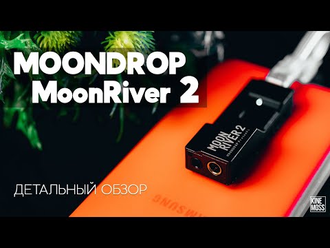 Видео: MOONDROP MOONRIVER 2. Балансный и нейтральный!