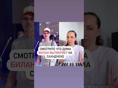 Видео: Любите Билана? Знали что он умеет петь академ вокалом? #sing