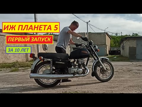 Видео: ИЖ ПЛАНЕТА 5. Оживление. Первый выезд