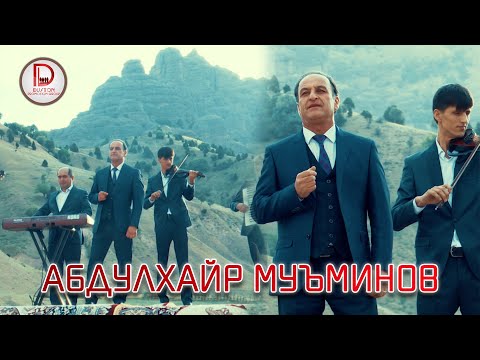 Видео: Абдулхайр Муъминов 2021 | Abdulkhayr Muminov 2021