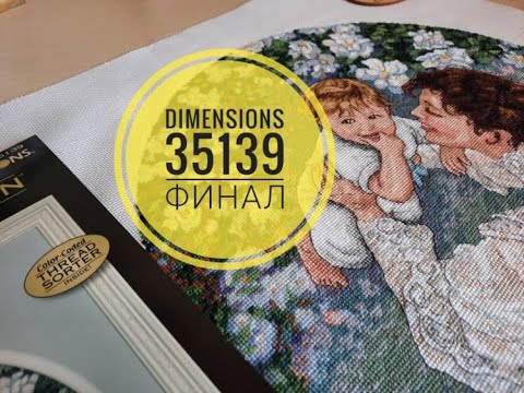 Видео: Dimensions 35139 Материнское счастье (Мамина радость, Mother's Joy),