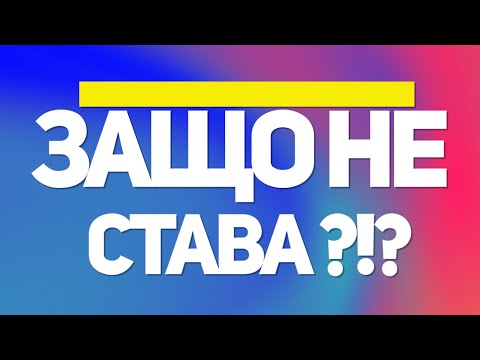 Видео: НЕ МИ ИЗЛИЗА АКОРДА...и как да ви излезе // Последният Ти Първи Урок по КИТАРА (ч.3)