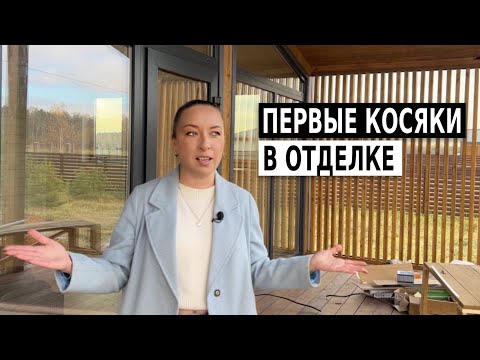 Видео: СТРОЙКА ЗАКОНЧЕНА! Начинаем наводить красоту.