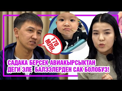 Видео: «Балам көз алдымда соолуп жатат»-дейт Хамзанын атасы