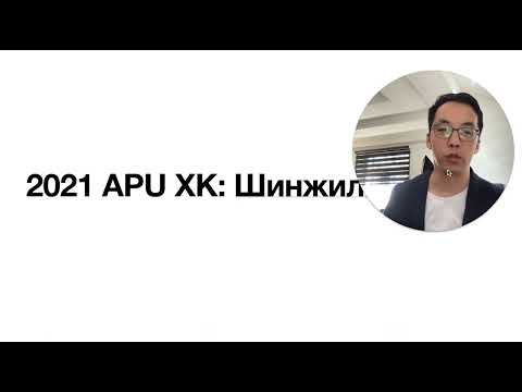 Видео: АПУ ХУВЬЦААТ КОМПАНИЙН САНХҮҮГИЙН ШИНЖИЛГЭЭ