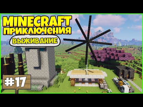 Видео: ПРИКЛЮЧЕНИЯ В МАЙНКРАФТ #17 - КИНЕТИЧЕСКИЙ ВЕТРОГЕНЕРАТОР / Выживание в Minecraft с модами