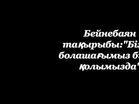 Видео: ЮДП  КГУ "средняя школа Асубулак"