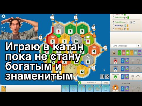 Видео: День 2. Играю в катан пока не стану богатым и знаменитым