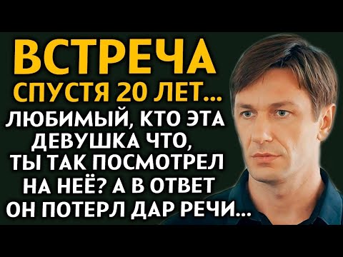 Видео: ВПЕРВЫЕ НА YOUTUBE! ''ВСТРЕЧА СПУСТЯ 20 ЛЕТ'' Слёзы от этой истории. Рассказ очень интересный.ДРАМА