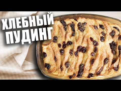 Видео: Хлебный пудинг и секреты ресторанного бизнеса с Маргаритой Сичкарь