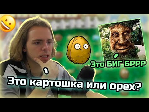 Видео: ФЫВФЫВ Пробует новый Plants vs. Zombies: Replanted