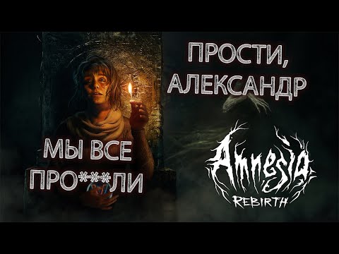 Видео: [Ты глянь]: СТРАШНО, ПОТОМУ ЧТО ПЛОХО |Amnesia Rebirth|