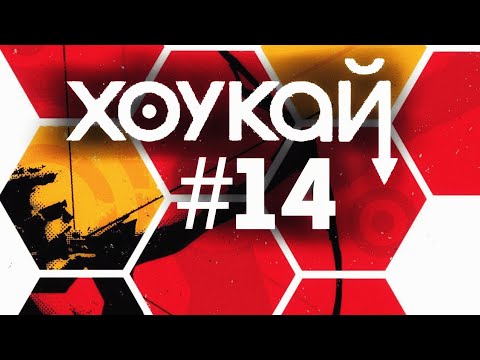 Видео: Соколиный Глаз #14